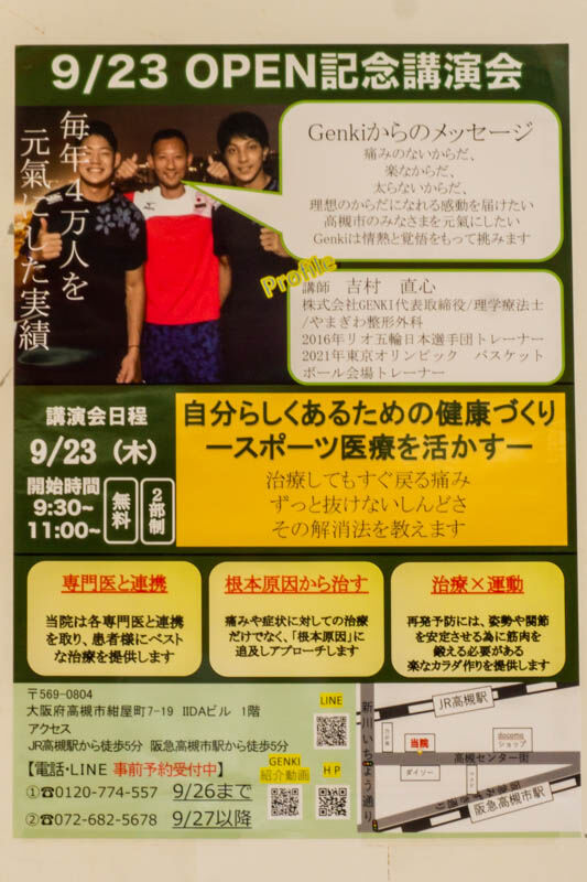 genki鍼灸整骨院-202108262