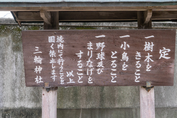 三輪神社-2012151