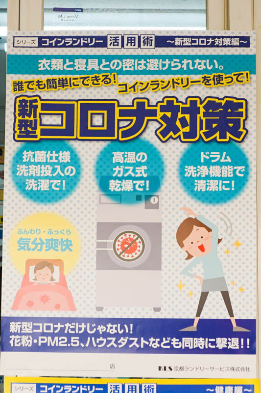 登町コインランドリーわかば-202111196