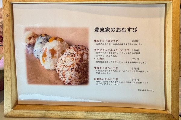 豊泉家9