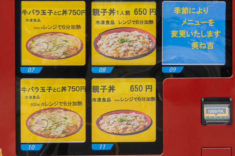 府道132号線ぞい寿町の「美ね吉」にうどんの自販機ができてる : 高槻つ