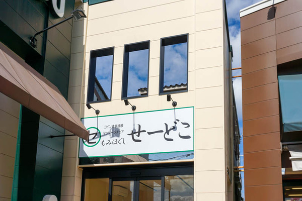 せーどこ登美の里町-202110147