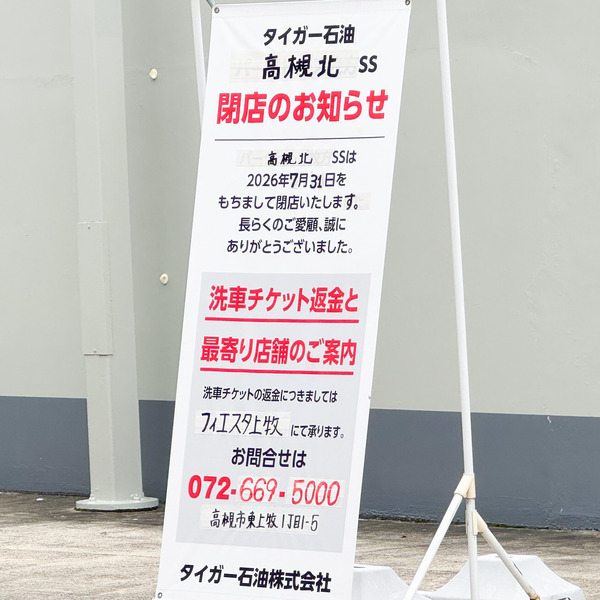 高槻市古曽部町 ENEOS  立看板