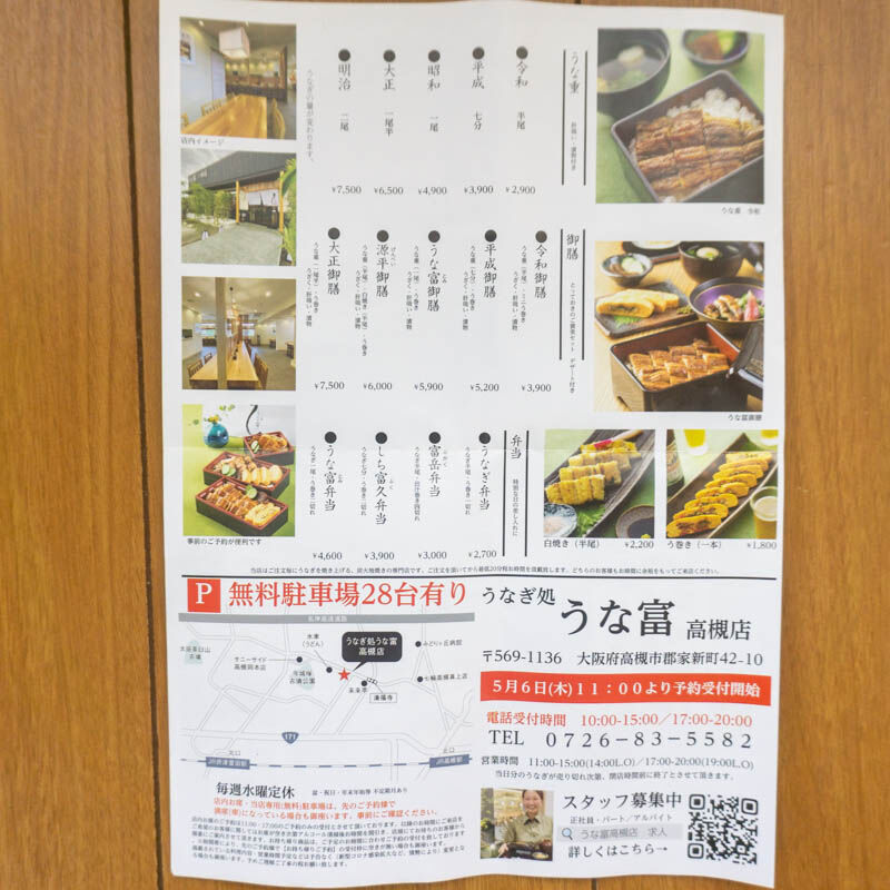 うな富 のテイクアウト弁当 富岳弁当 など 高槻市郡家新町 たかつーグルメ 高槻つーしん うな富 のテイクアウト弁当 富岳弁当 など 高槻市郡家新町 たかつーグルメ 高槻つーしん