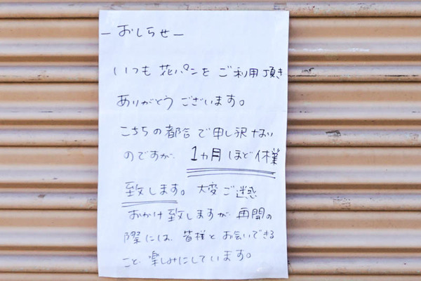 花パン-202211071