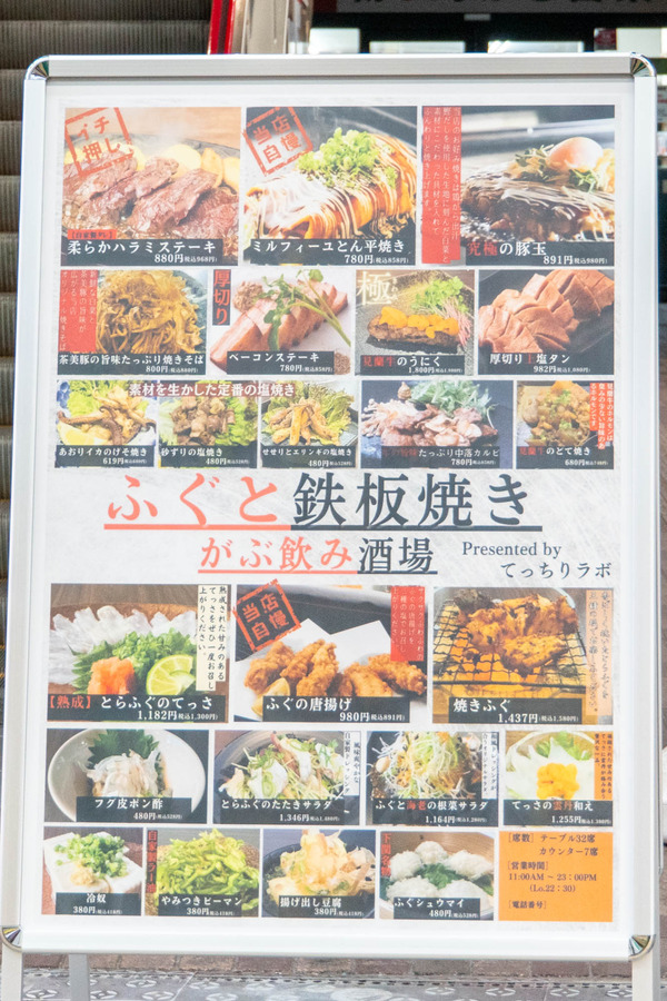 てっちりラボ20240415203652
