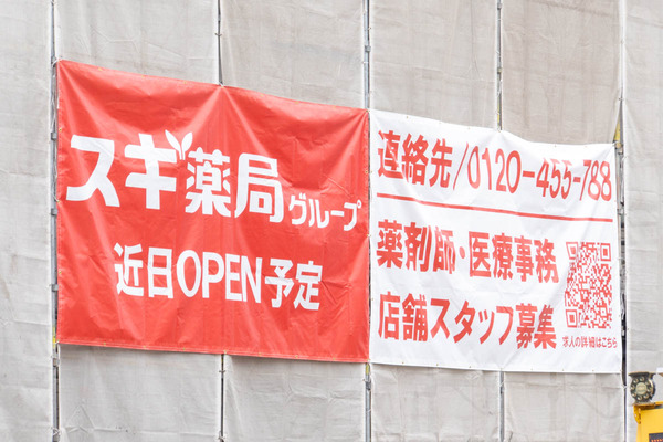 スギ薬局20241008130031