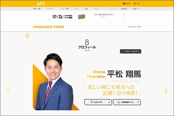 平松翔馬|アナウンスルーム|