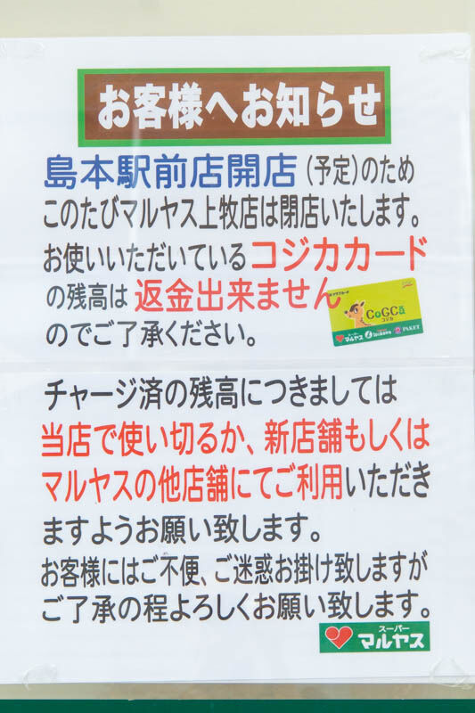 マルヤス20230927124554