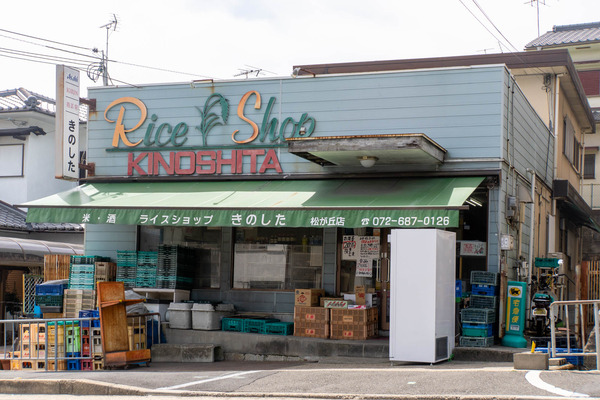 きのした20250331112500