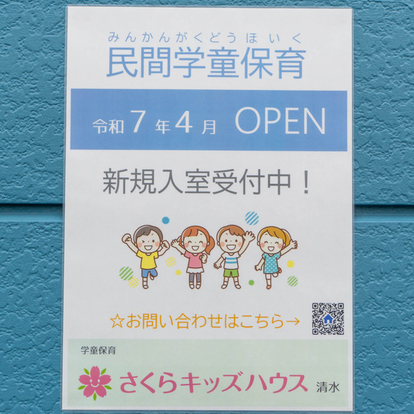 さくらキッズハウス20241107153747