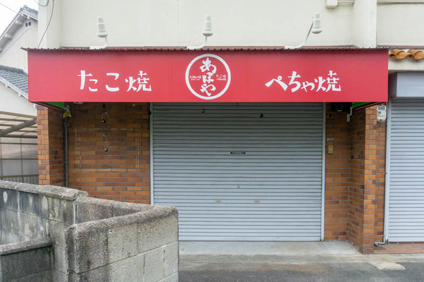 あほや20210713163304