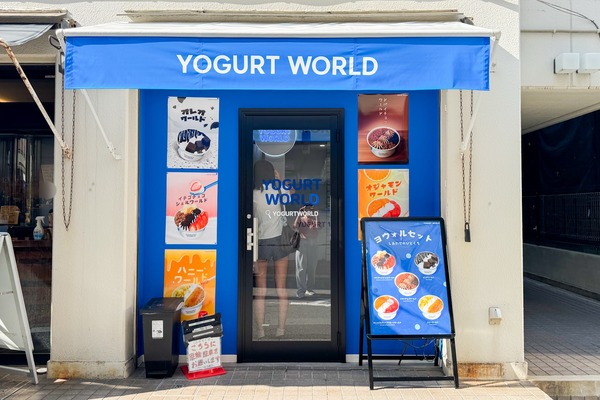 高槻市高槻町 YOGURTWORLD 外観