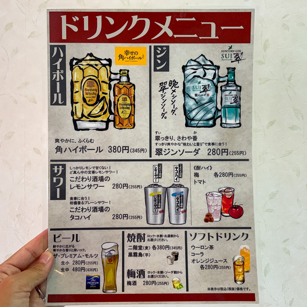 高槻市寿町 飲々菜々4