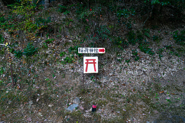 稲荷神社-2012111