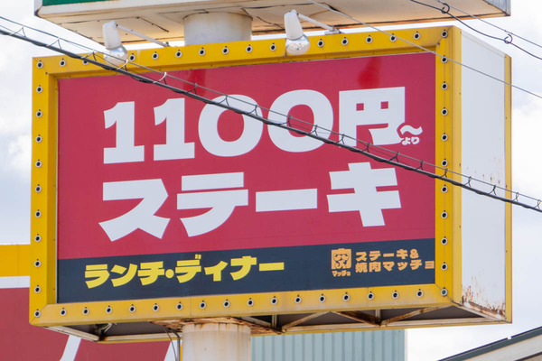 ステーキ20240301104657