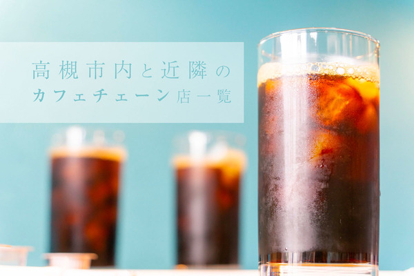 カフェチェーン