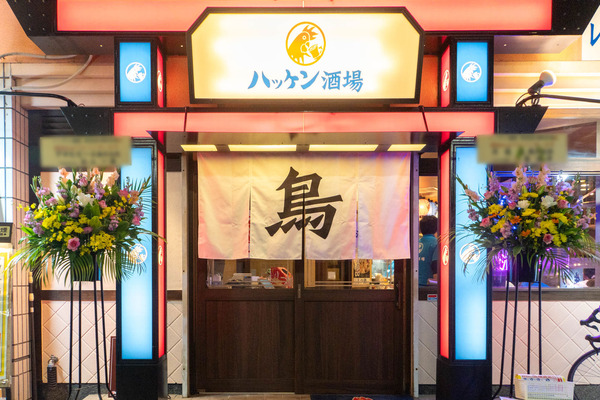 ハッケン酒場20241121171526