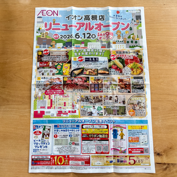 高槻市萩之庄 イオン高槻1