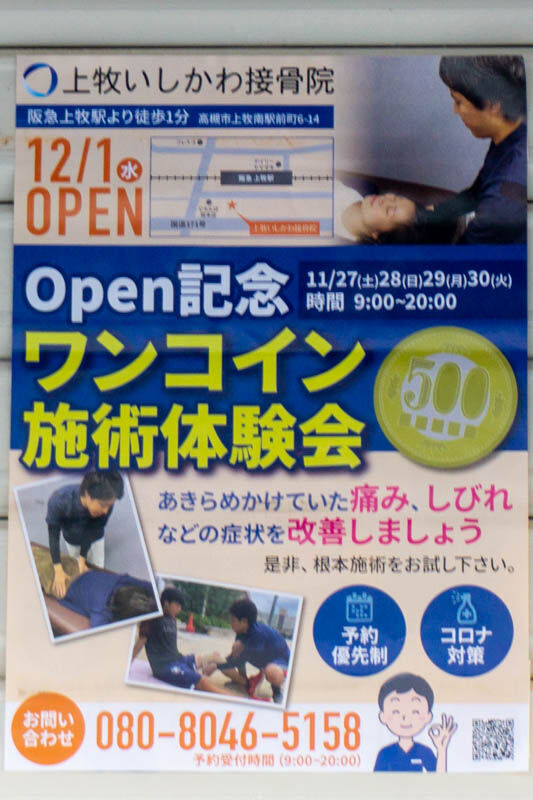 石川接骨院20211126154420