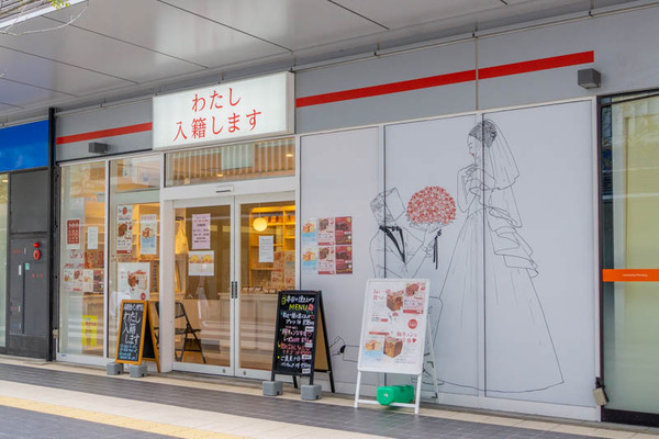 私入籍します閉店20230215005328