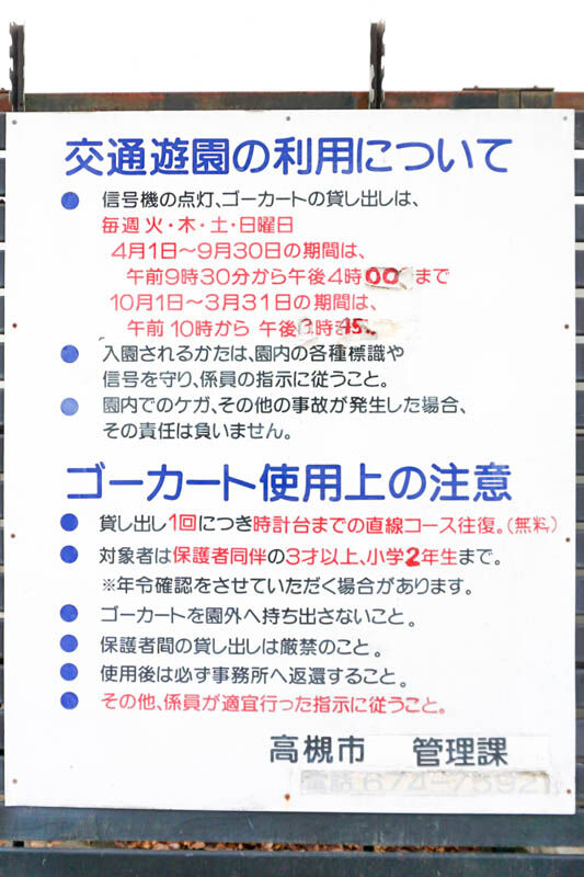 高槻城公園-2021112348