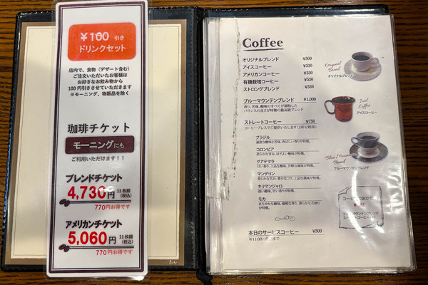 高槻市城北町 UCCカフェメルカード メニュー