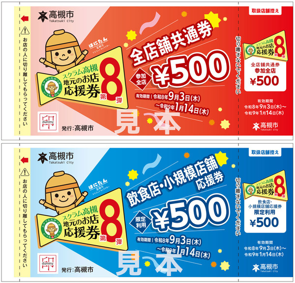 応援券-1