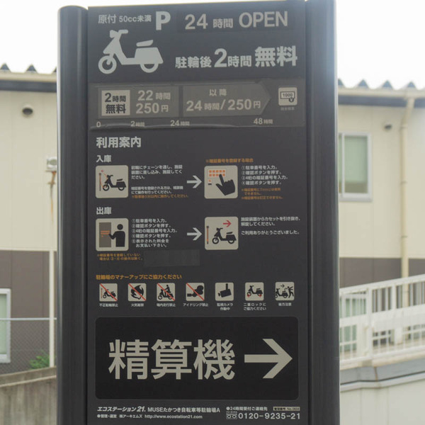 JR高槻駅駐輪場20210603154900