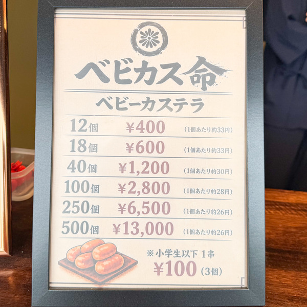 高槻市上本町 ベビカス命 メニュー