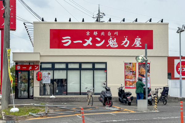 茨木市宮島　魁力屋1