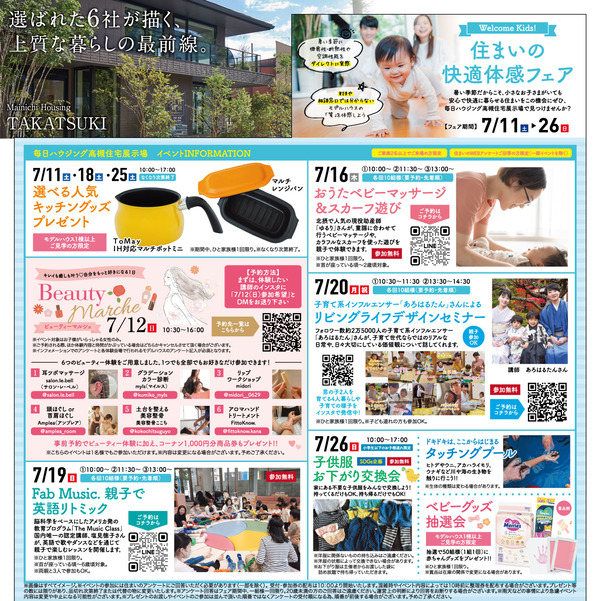 7月チラシ