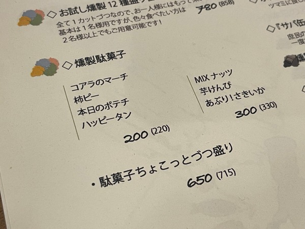 たかつー燻製lover Fumo_240518_1