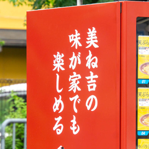自販機20230612144402