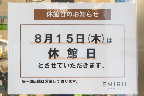 エミル休館日20240725114638