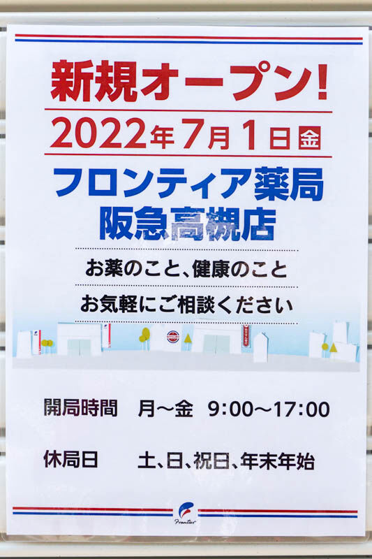 フロンティア薬局-202206171