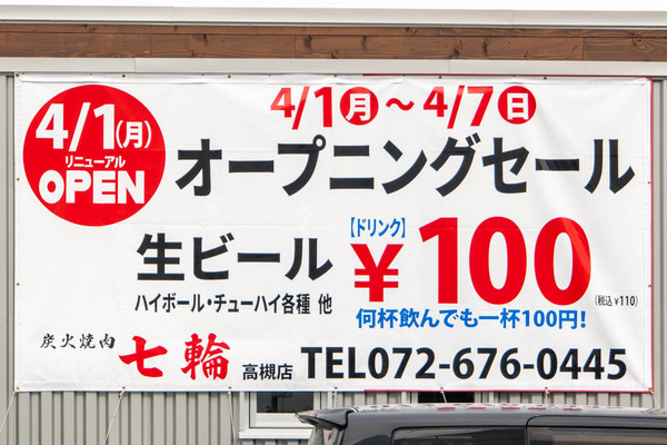 七輪20240402145104