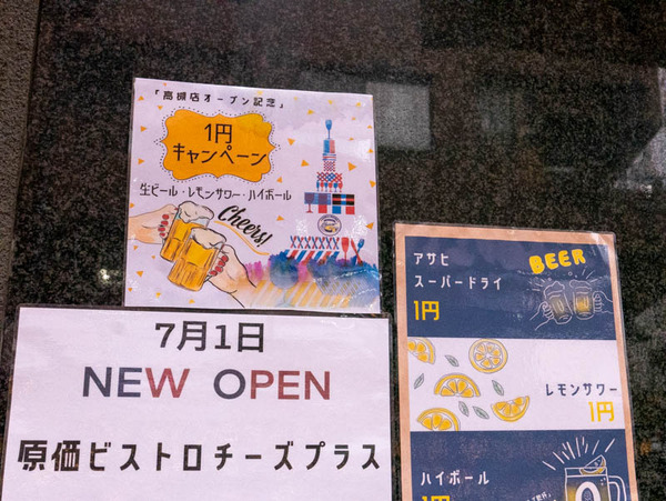 原価ビストロ チーズプラス-202107017