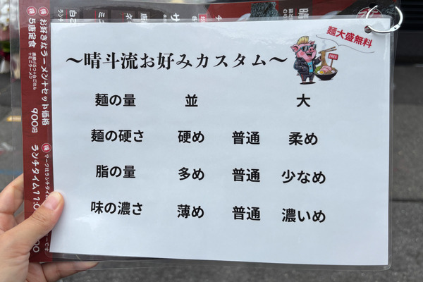 麺や晴斗 グルメ2