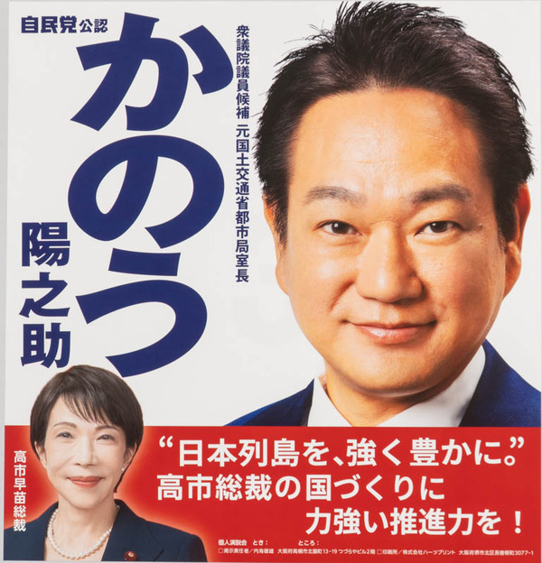 選挙20260129141428