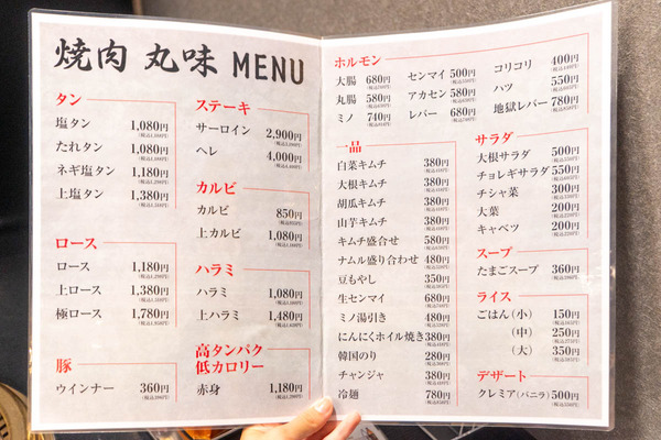 焼肉丸味20240709110354