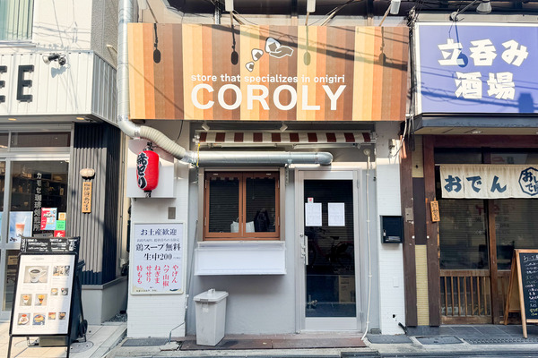 高槻市北園町 立呑焼鳥せきとり 外観