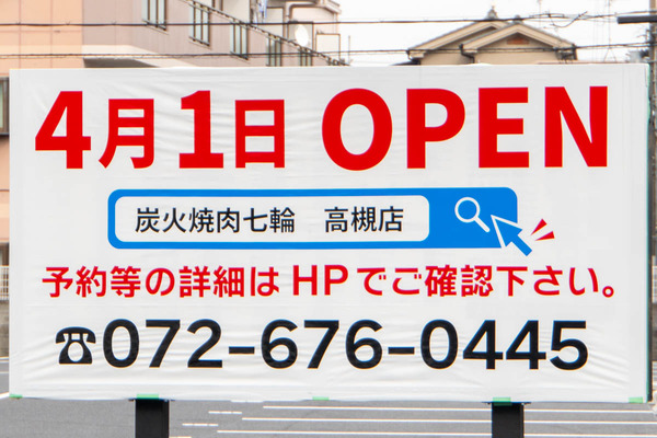 七輪20240402145155