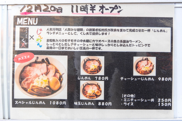じんめん20240112162442