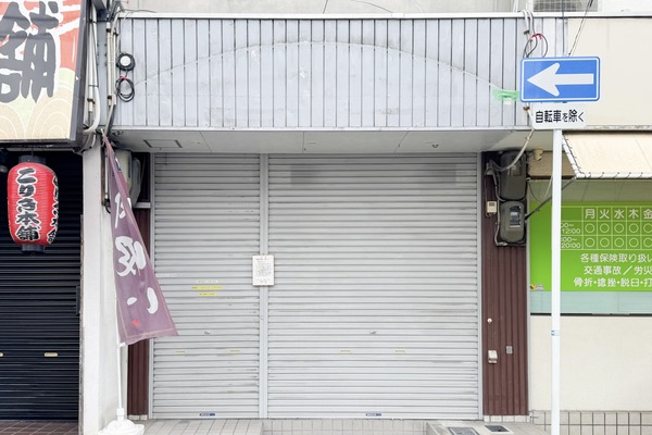 高槻市沢良木町 からあげ大吉 外観