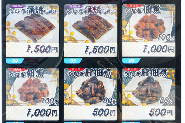 うなぎ自販機-2022102514