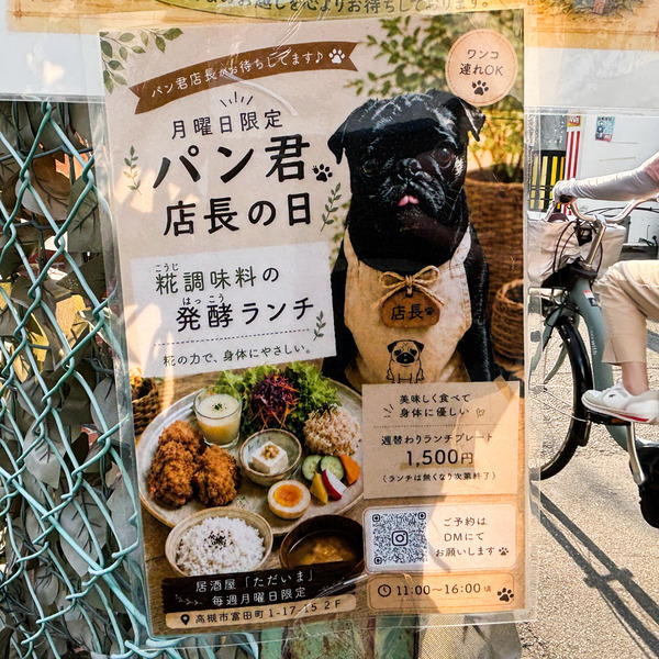 高槻市富田町　ただいま5