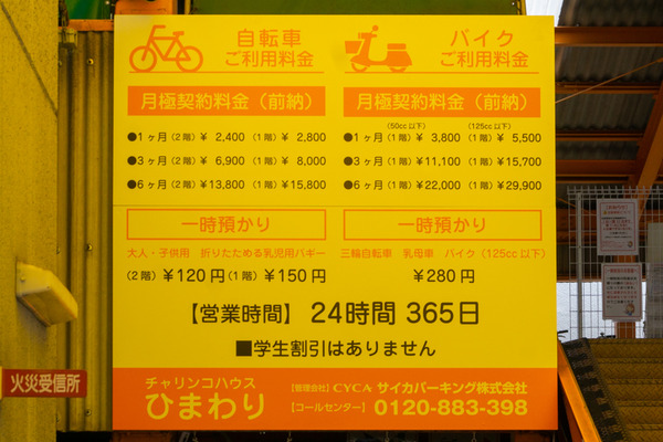 チャリンコハウス ひまわり -230605-2