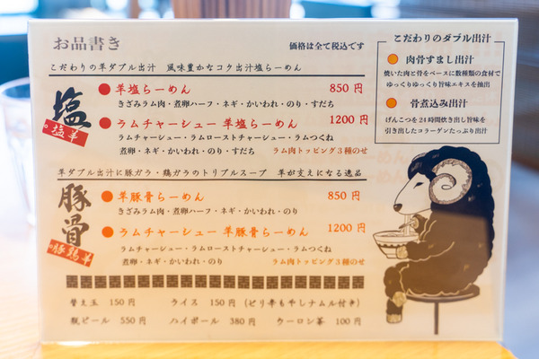 ラムラーメン-2103111