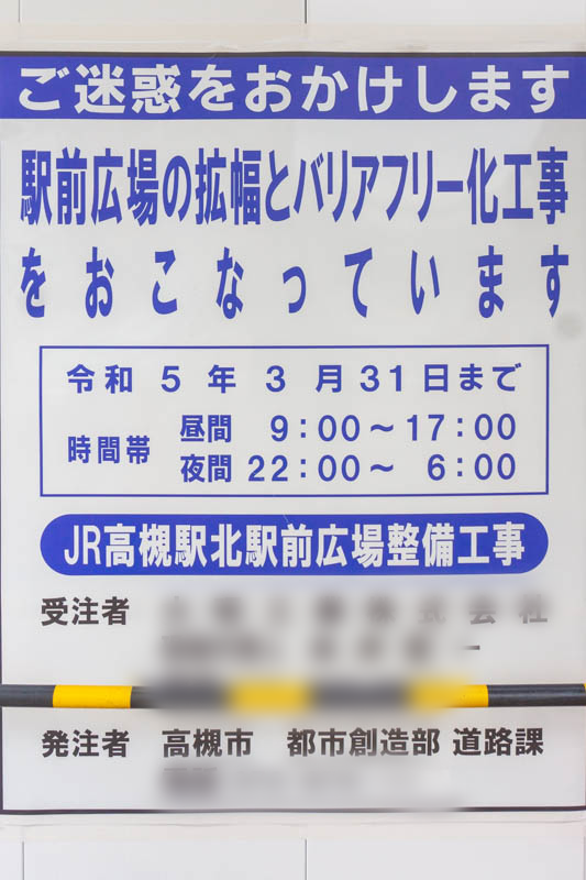 駅前工事20220125135336
